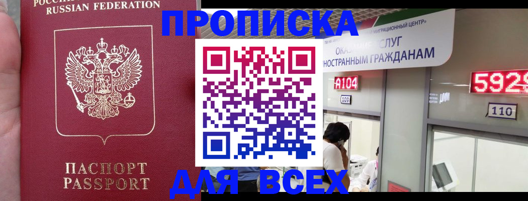 прописка ребенка в Фрязино