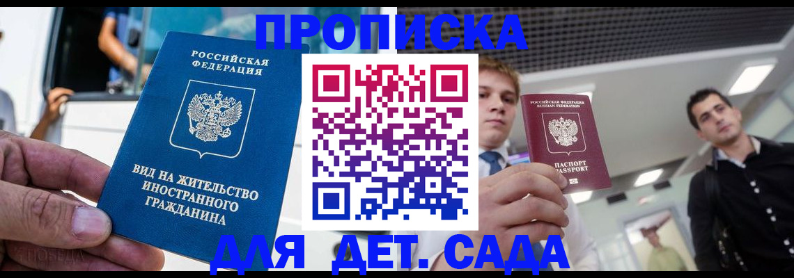 прописка для военкомата в Фрязино