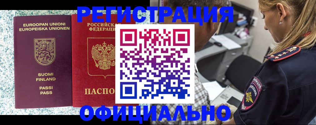 временная регистрация для школы в Фрязино