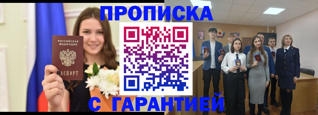 прописка в Фрязино