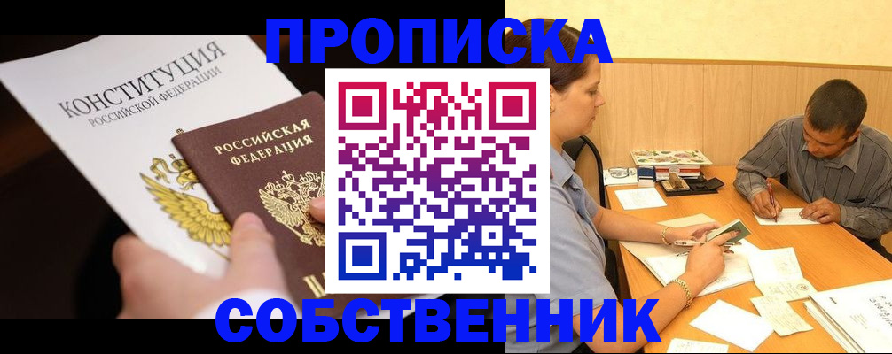 прописка регистрация в Фрязино