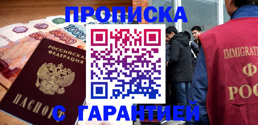 временная регистрация для всех в Фрязино