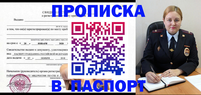 временная регистрация надежно в Фрязино