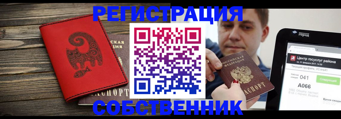 прописка для школы в Фрязино